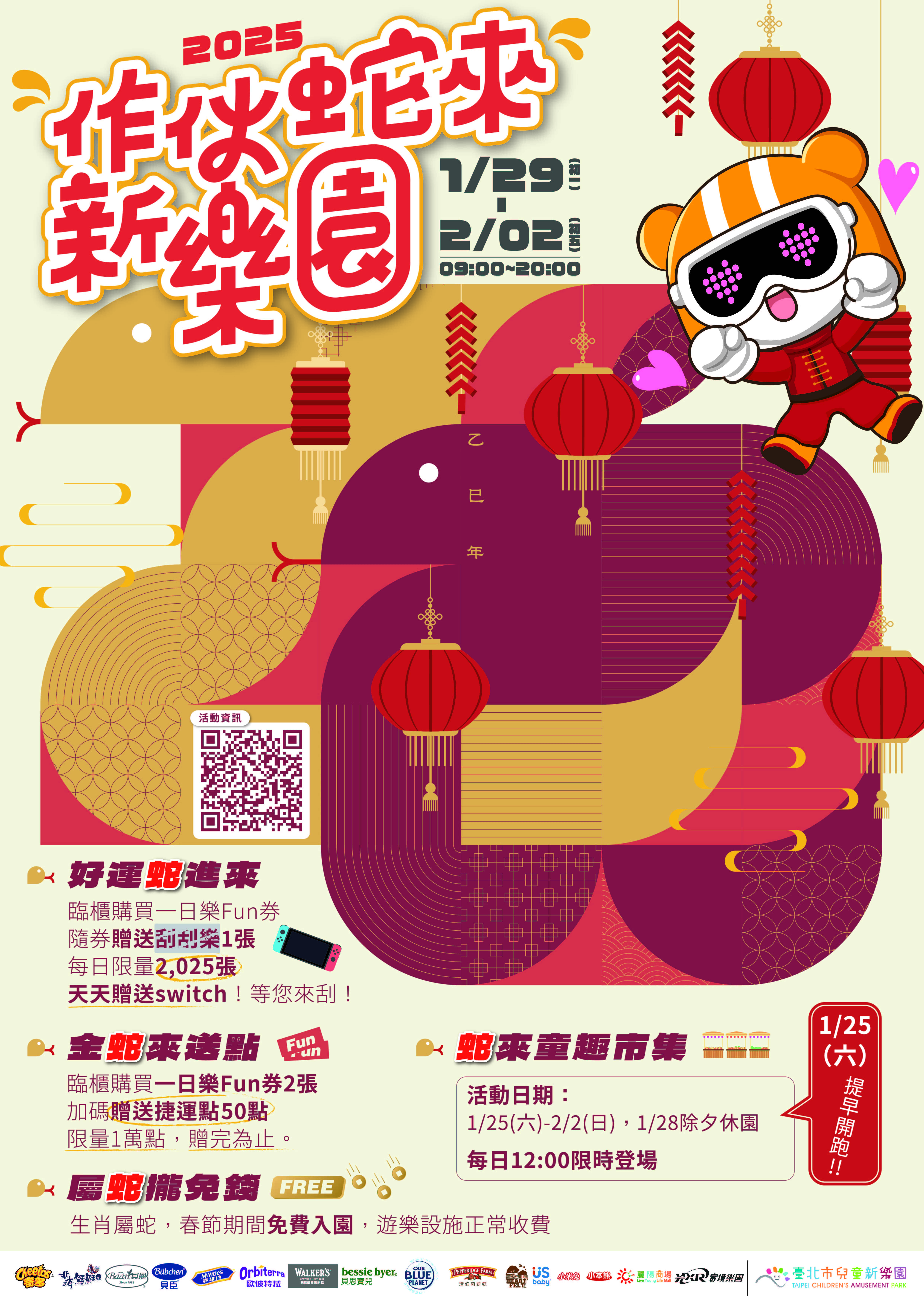 作伙蛇来新乐园(图片来源：台北大众捷运股份有限公司)