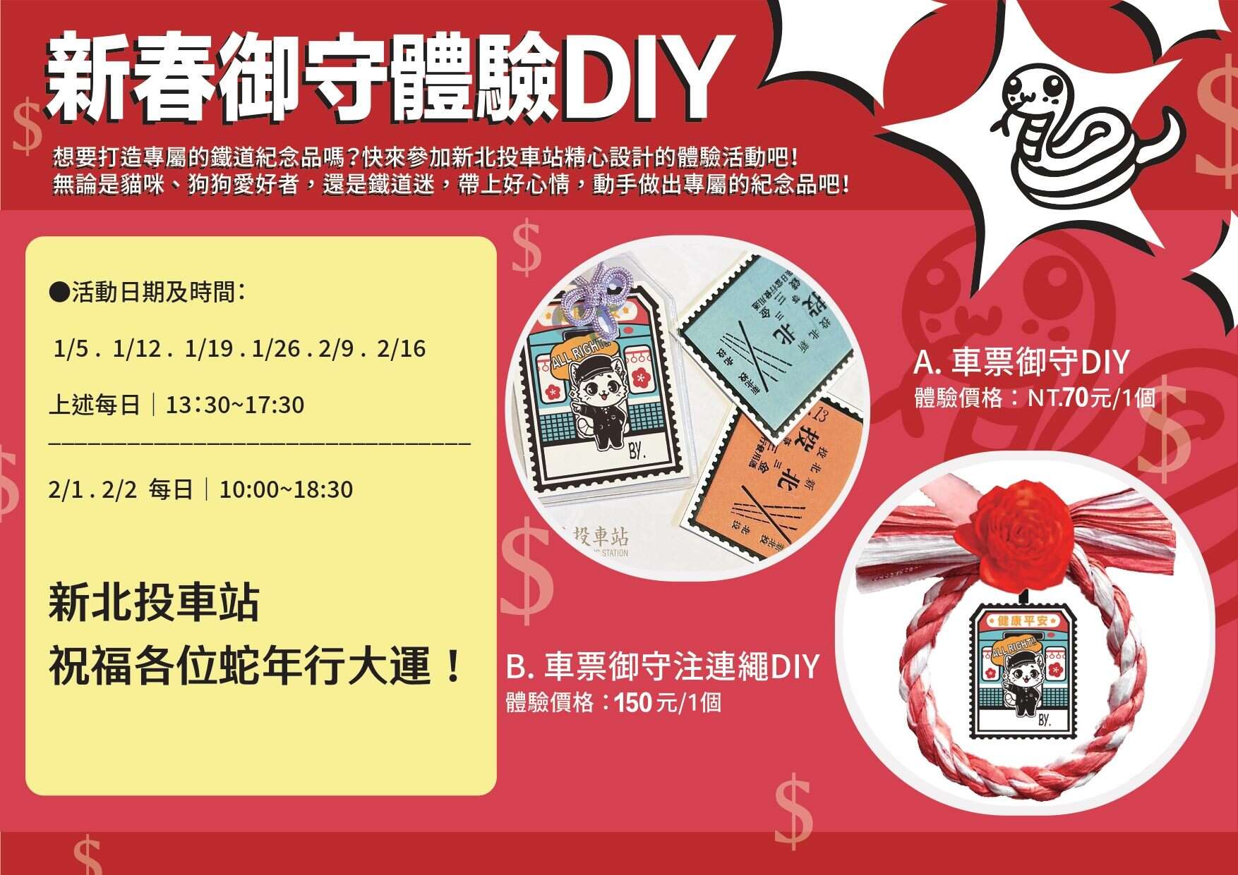 新北投车站车票御守DIY(照片为新北投车站提供)