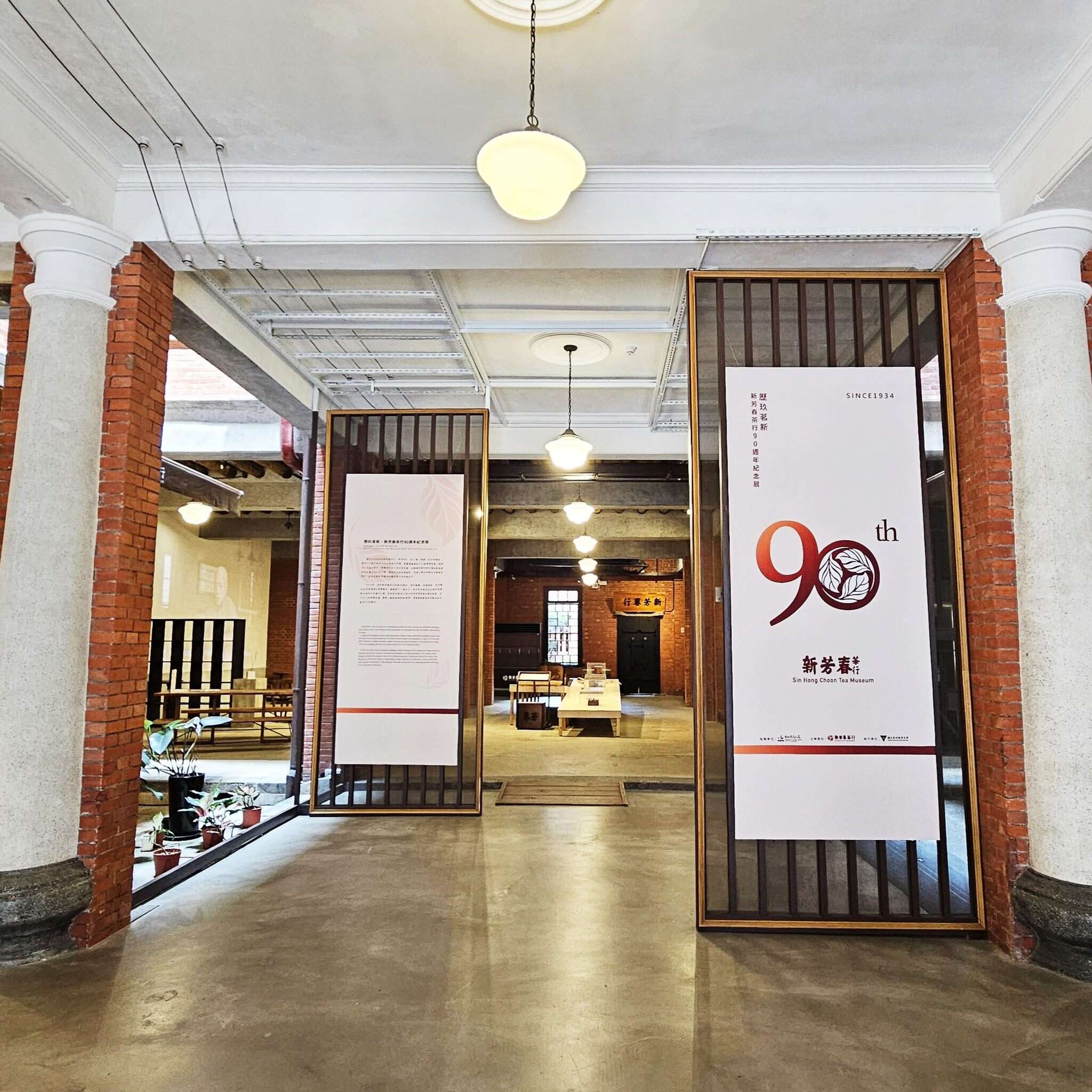 历玖茗新・新芳春茶行90周年纪念展(照片为新芳春茶行提供)
