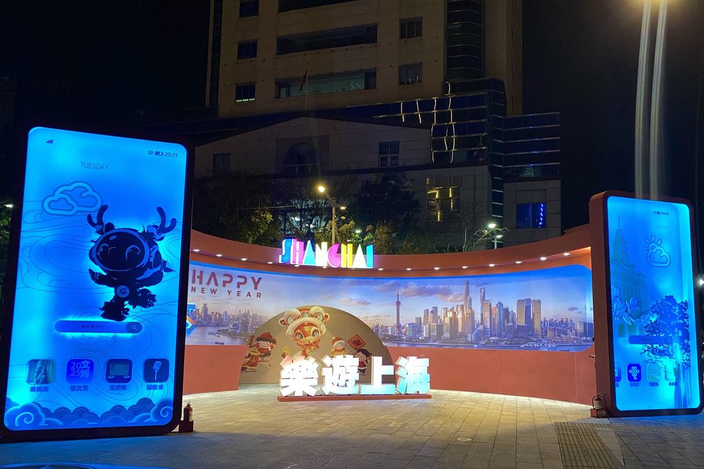上海_乐游上海 2025 HAPPY NEW YEAR(图片来源：台北市政府观光传播局)