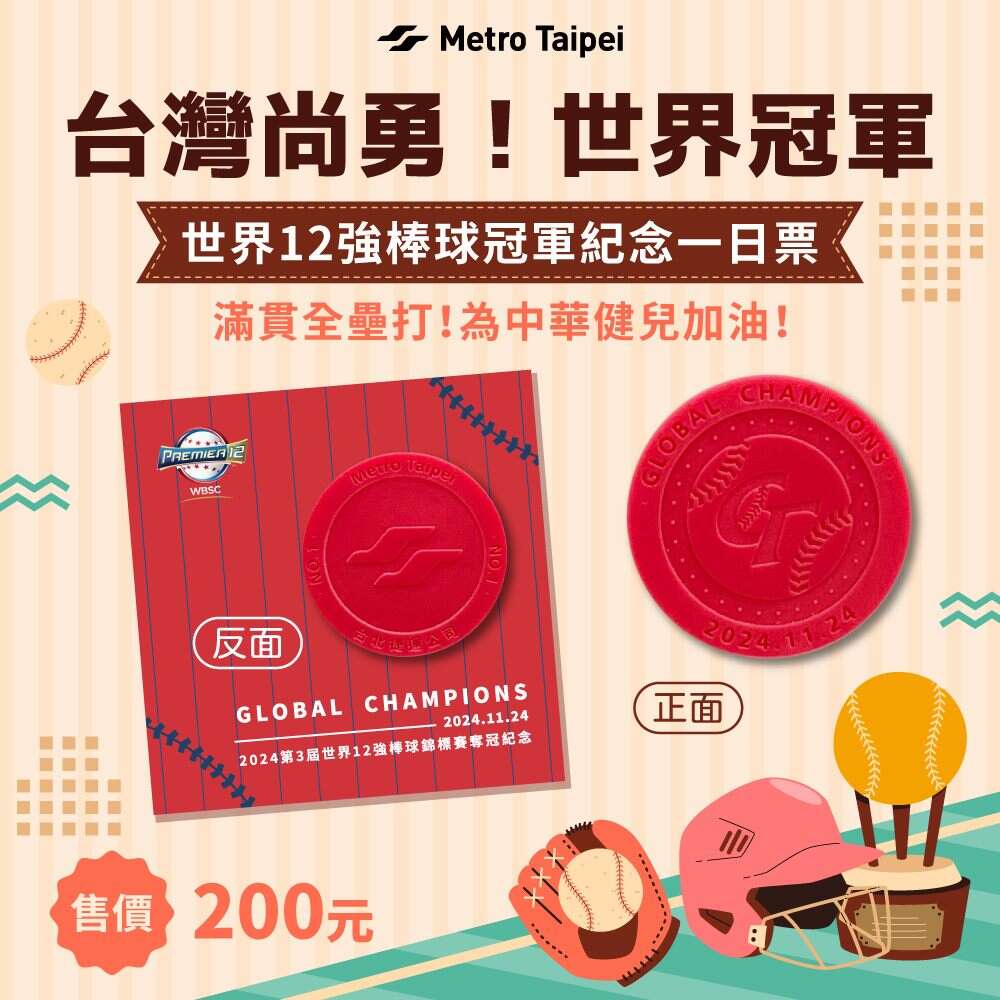 2月10日起限量贩售(图片来源：台北大众捷运股份有限公司)