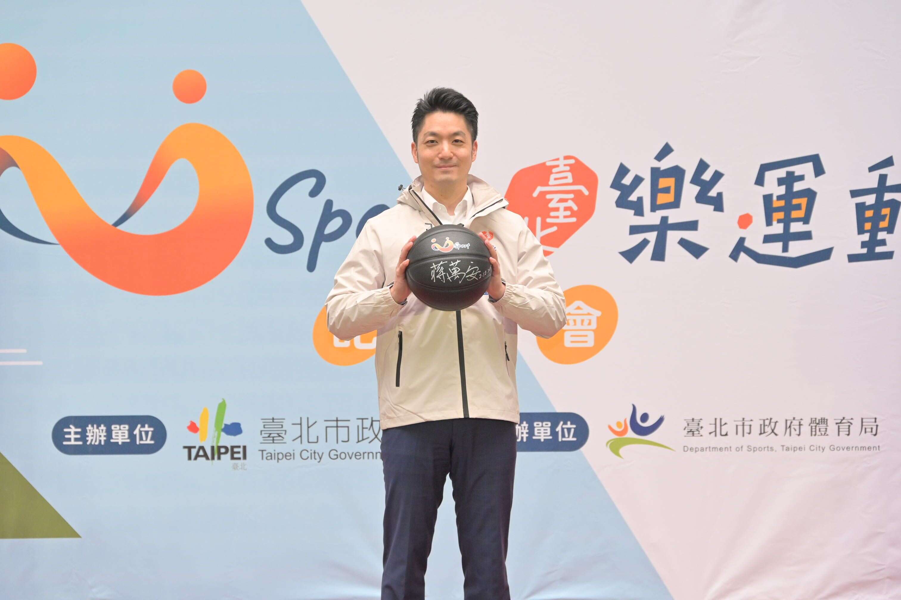 参加「U-Sport台北乐运动」有机会获得蒋万安市长亲笔签名篮球(图片来源：台北市政府体育局)
