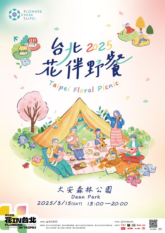 2025台北花伴野餐將於3月15日盛大登場。(圖片來源：臺北市政府觀光傳播局)