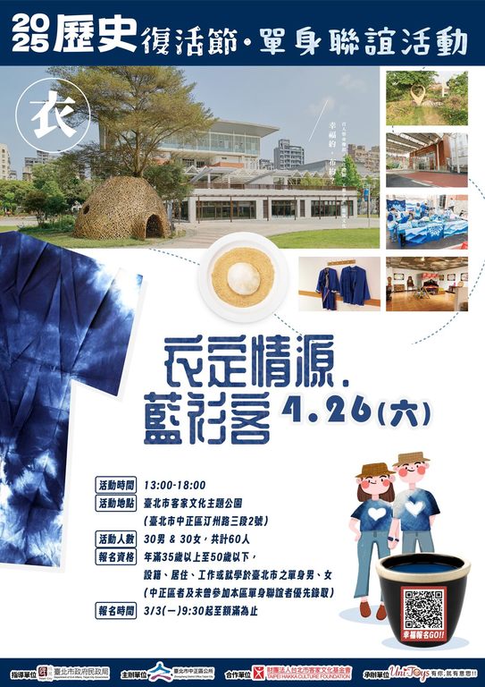 海报(图片来源：台北市政府观光传播局)