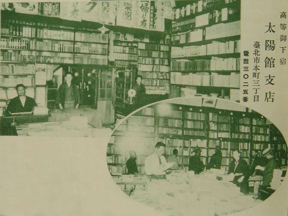 位在今重庆南路上的太阳号书店一景。（陈柔缙提供）