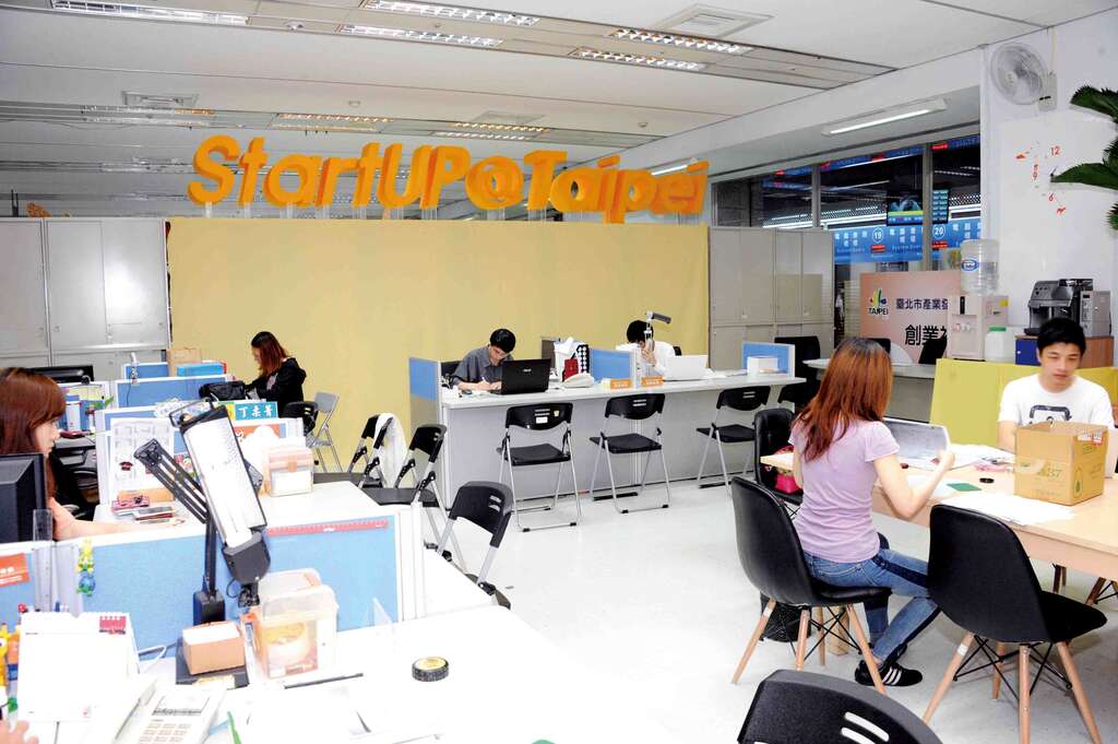 「StartUP@Taipei」台北市创业服务办公室，提供有志创业者一站式的服务