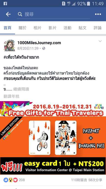 為歡迎泰朋友免簽遊台北，北市觀光傳播局提供500張設計師款悠遊卡供泰旅客兌換