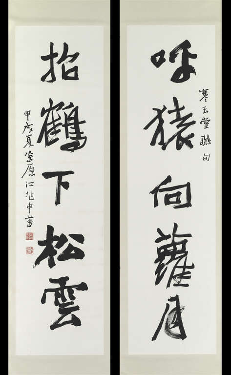 典蔵新紀元－近現代名家対聯展