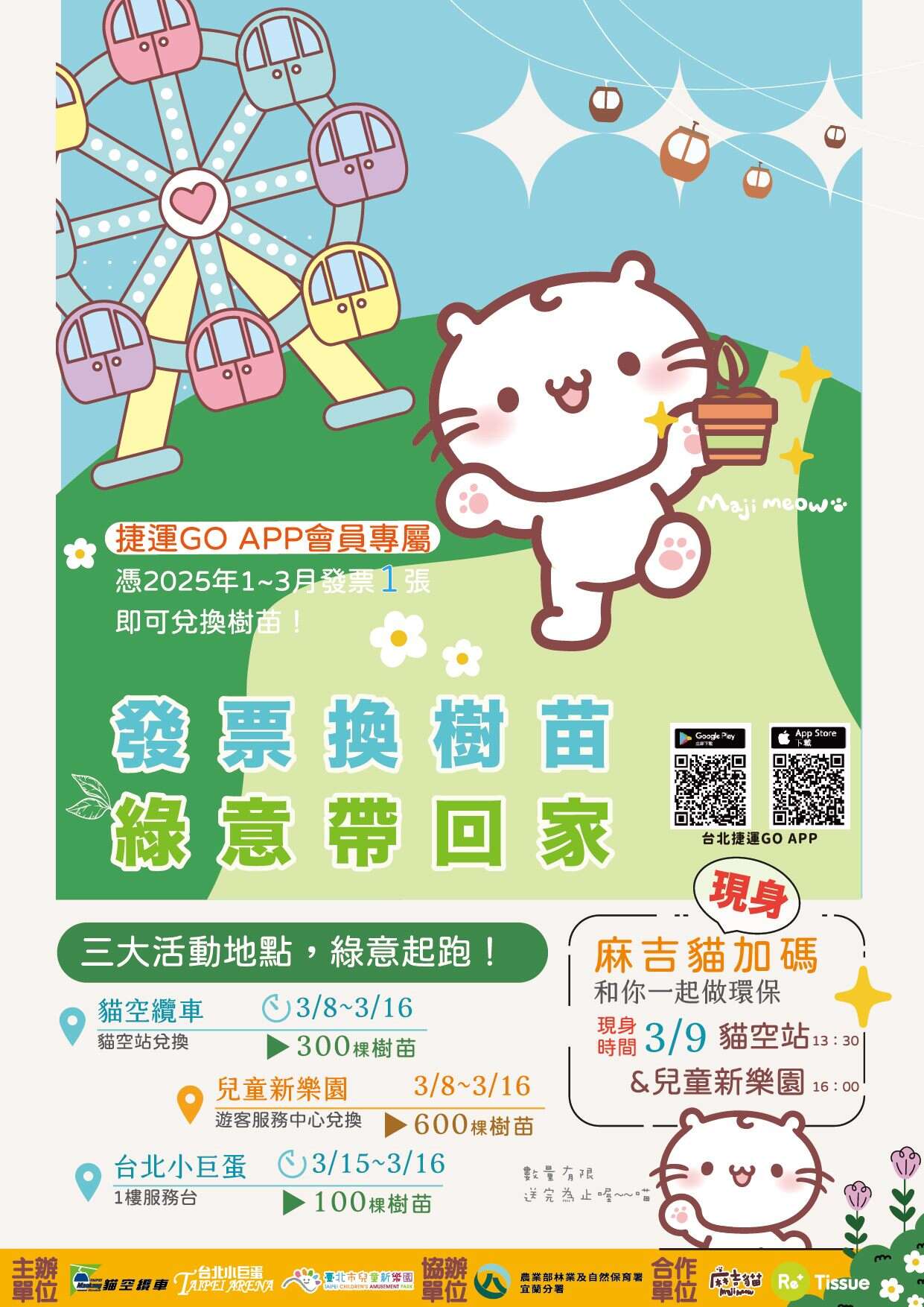 活动图档(图片来源：台北大众捷运股份有限公司)