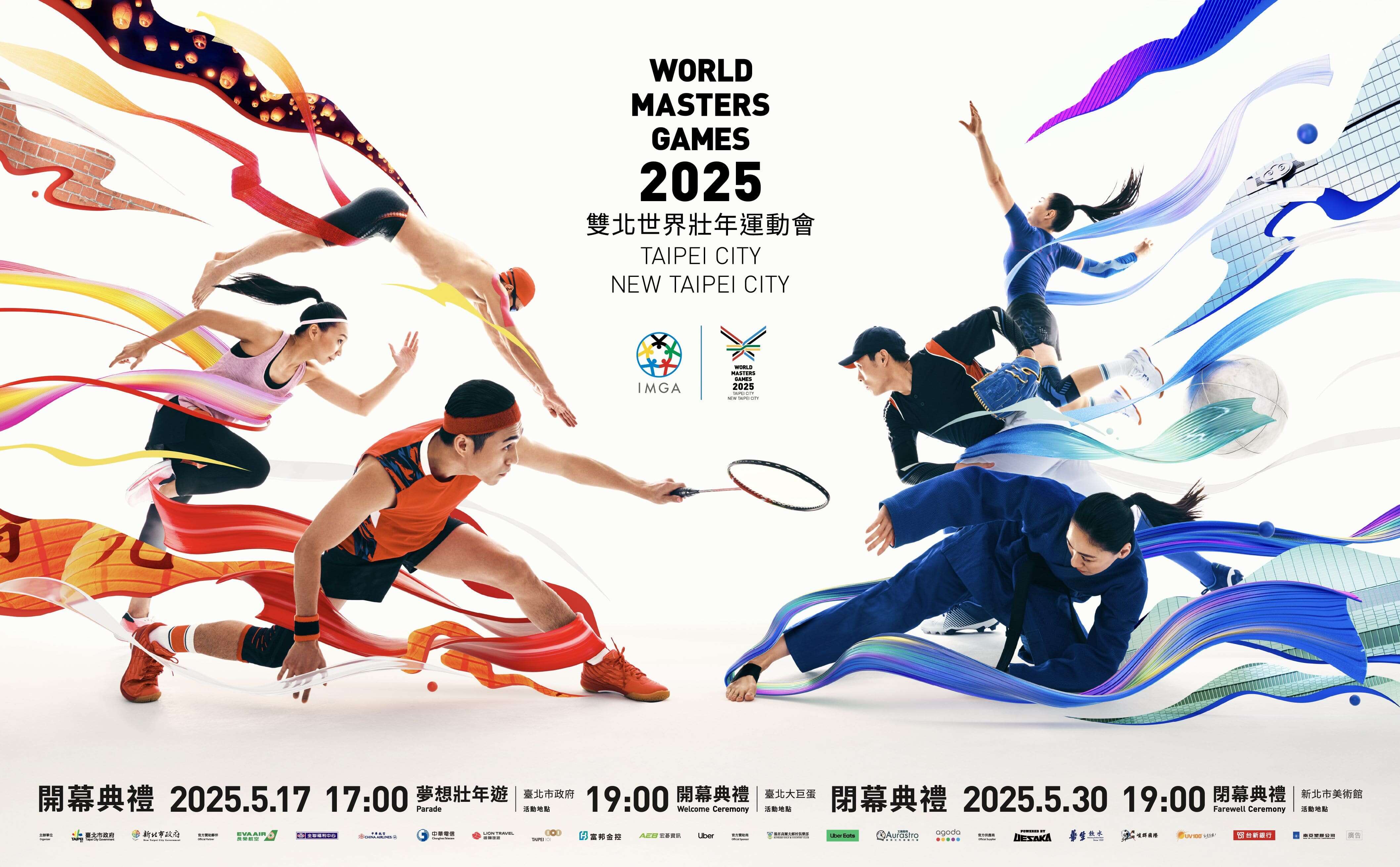 2025双北世壮运主视觉(图片来源：台北市政府文化局)