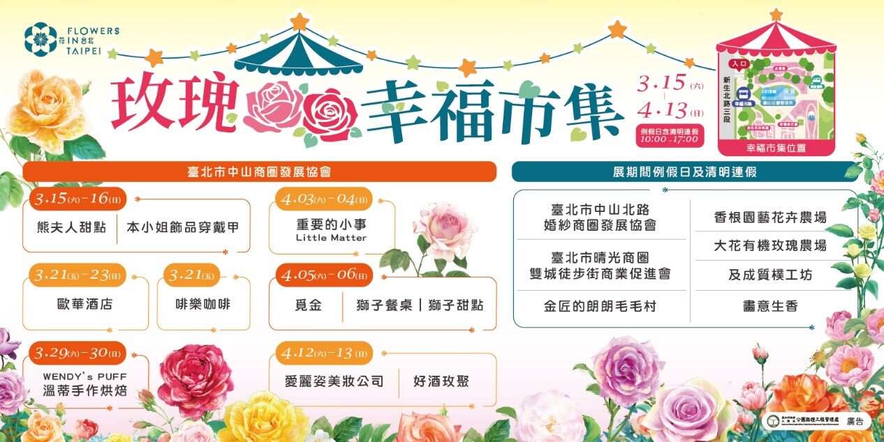 玫瑰假日幸福市集攤位表(圖片來源：臺北市政府工務局公園路燈工程管理處)