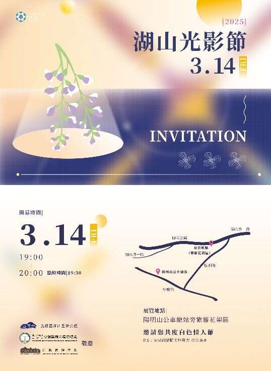 3月14日湖山光影节活动(图片来源：台北市政府工务局公园路灯工程管理处)