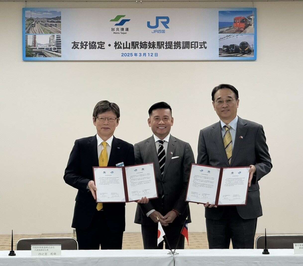 在台北市议会议长戴锡钦(中)见证下，JR四国社长四之宫和幸(左)与台北捷运公司总经理黄清信(右)签署友好协定(图片来源：台北大众捷运股份有限公司)