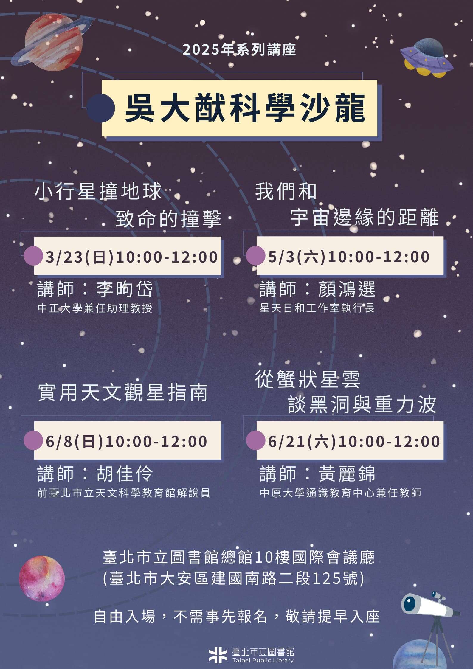 天文愛好者必聽！北市圖吳大猷科學沙龍天文知識系列講座開講(圖片來源：臺北市立圖書館)