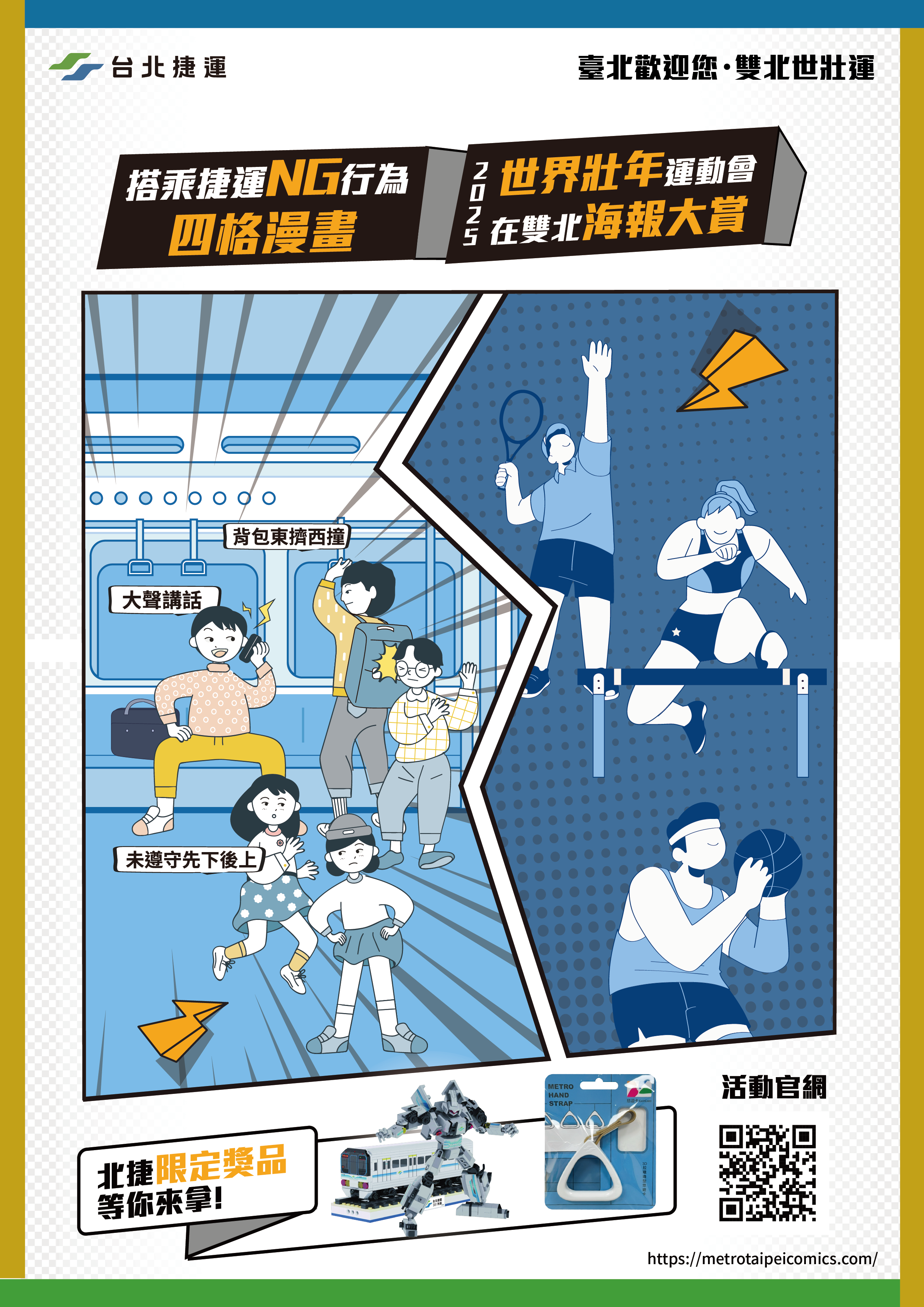 徵稿活動開跑(圖片來源：臺北大眾捷運股份有限公司)