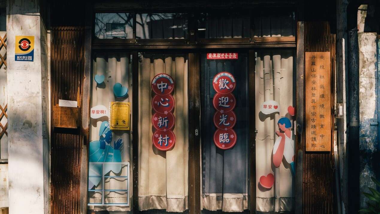 中心新村(照片由臺北市政府文化局提供)