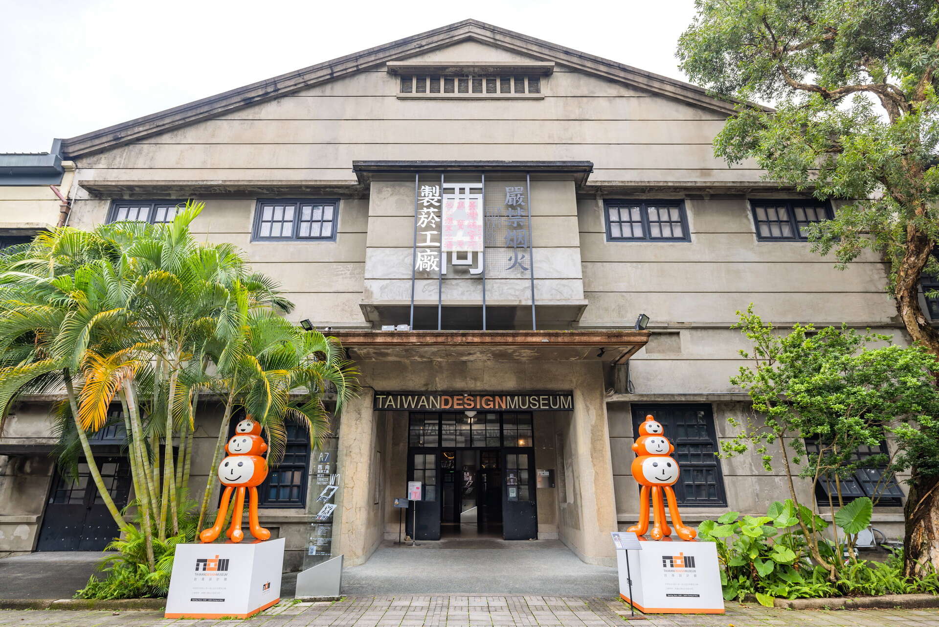 松山文創園區(照片由臺北市政府觀光傳播局提供)