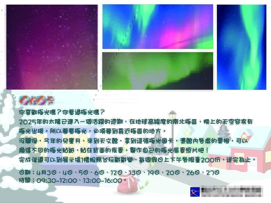 极光图卡(图片来源：台北市立天文科学教育馆)