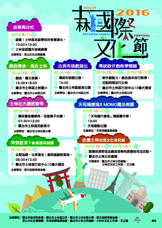 2016士林國際文化節
