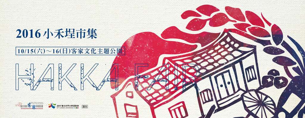 小禾埕市集玩出客家新意 80店家展现客庄产业传统与创新