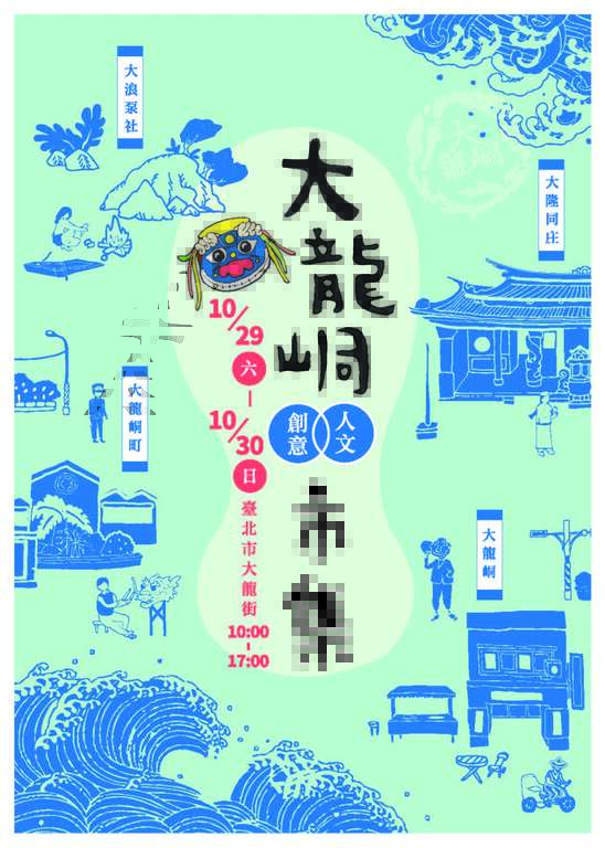 大龍峒人文創意市集 邀您探索古今風貌