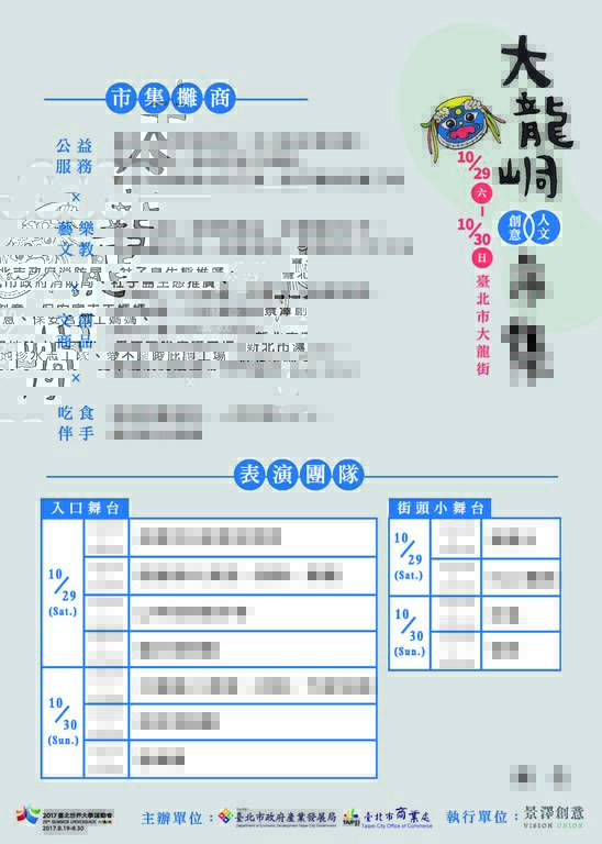 大龍峒人文創意市集 邀您探索古今風貌