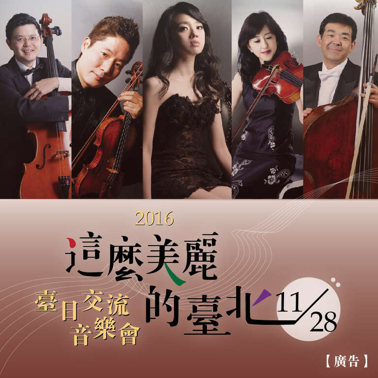 音乐舞蹈跨界合作 共同演绎美丽台北  《这麽美丽的台北》音乐会4日起免费索票