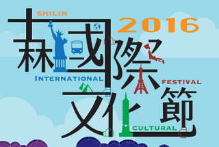 Learn Taiwanese Plays at Shilin International Cultural Festival