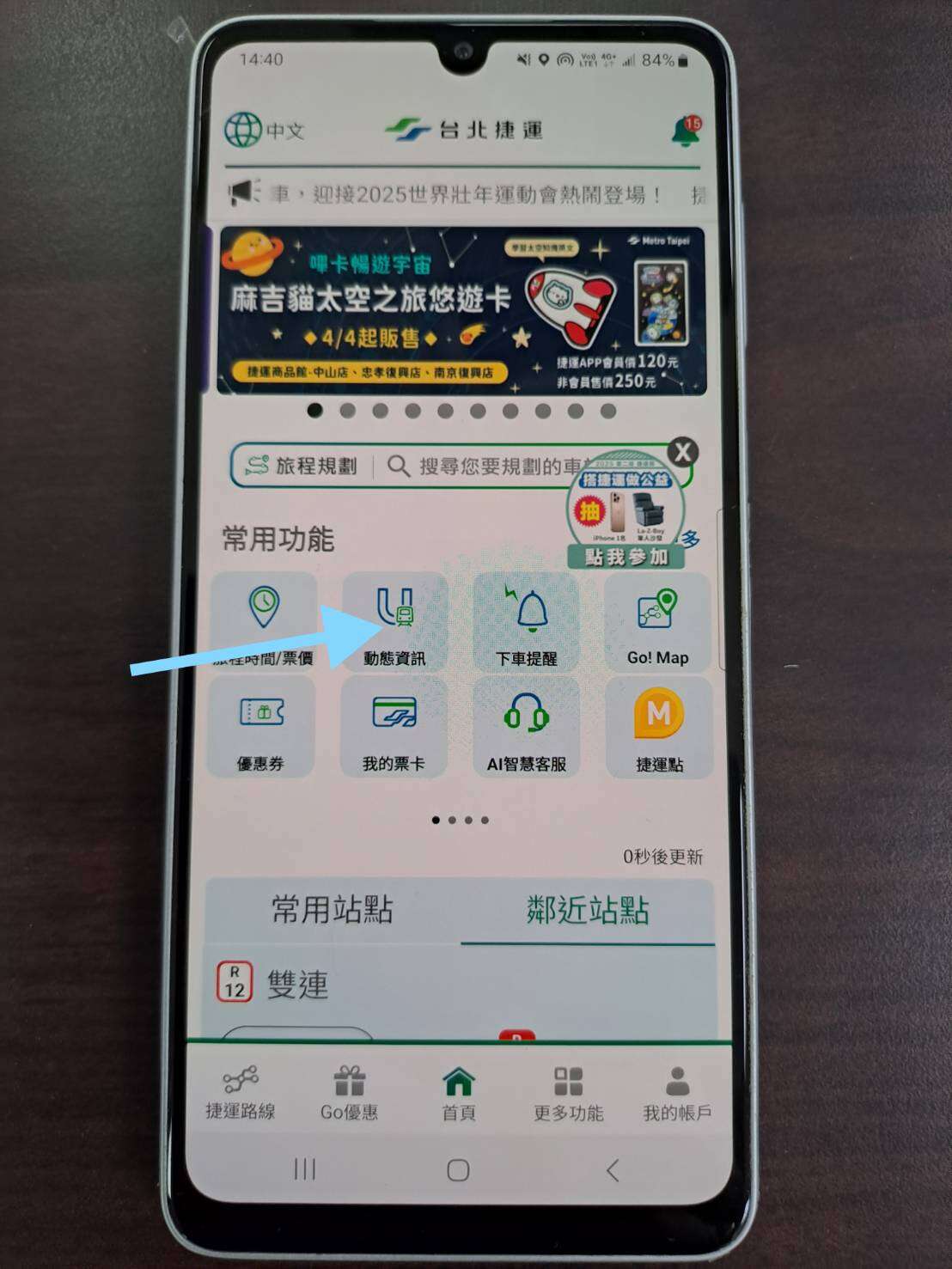 「台北捷運Go」App，點擊「動態資訊」。(圖片來源：臺北大眾捷運股份有限公司)