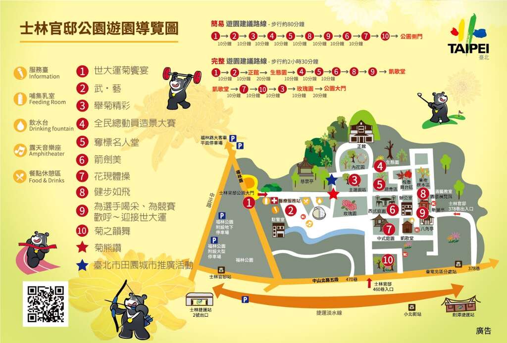 2016士林官邸菊展-田园城市展摊位置图