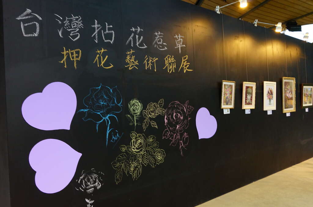 图3、於台北典藏植物园内办理台湾拈花惹草押花艺术联展。