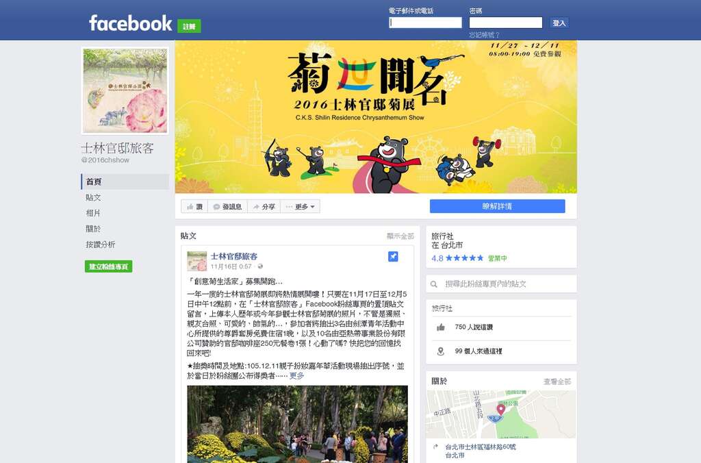 图1、「士林官邸旅客」FB创意菊生活家照片大募集