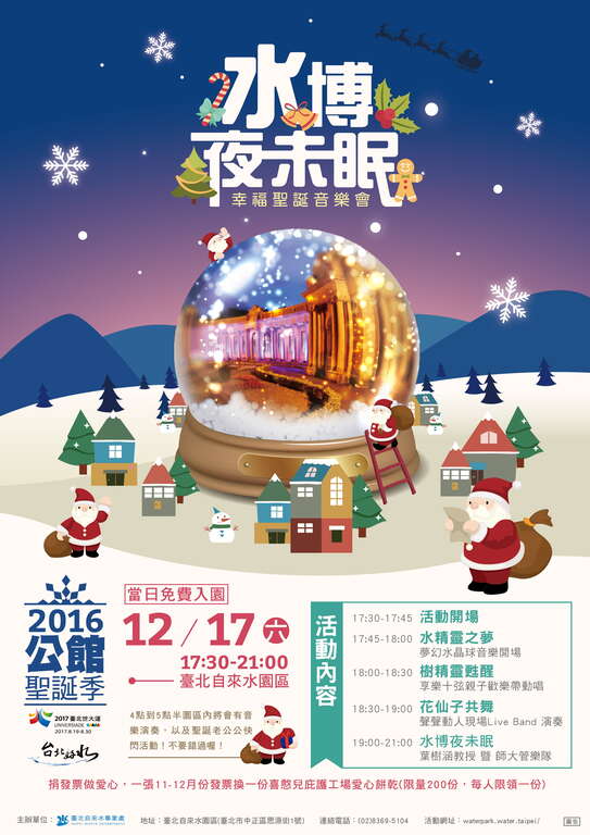 公館聖誕季「水博夜未眠」音樂會　 12月17日自來水園區免費入園