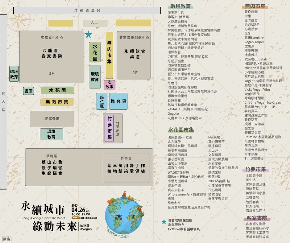 426地球日场域图(图片来源：台北市政府客家事务委员会)