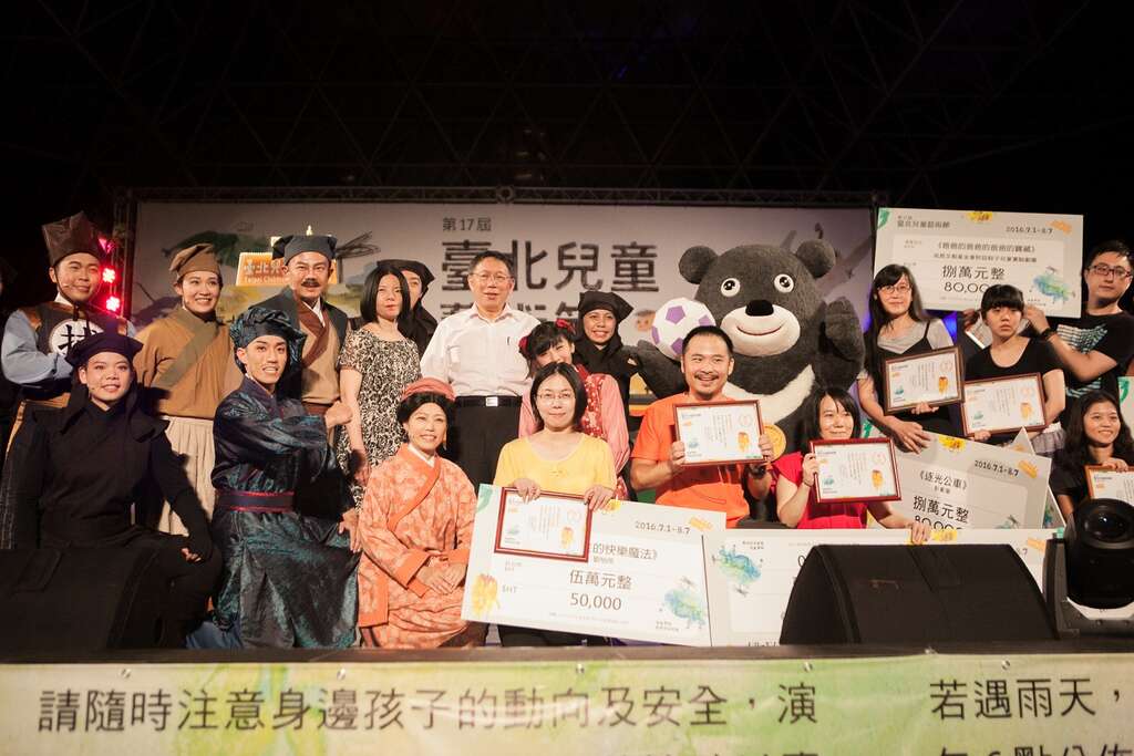 第十八届台北儿童艺术节