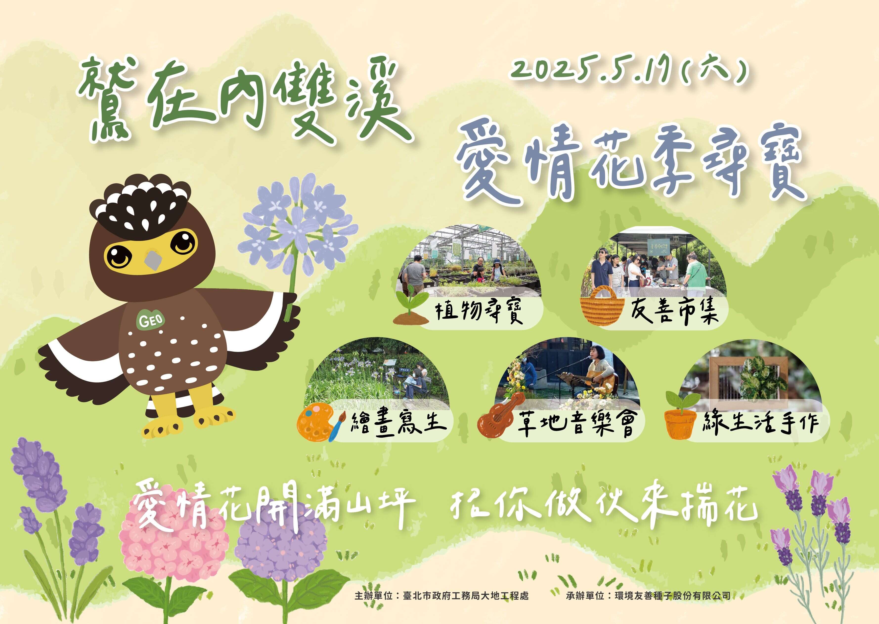 爱情花季寻宝-鹫在内双溪(图片来源：台北市政府工务局大地工程处)
