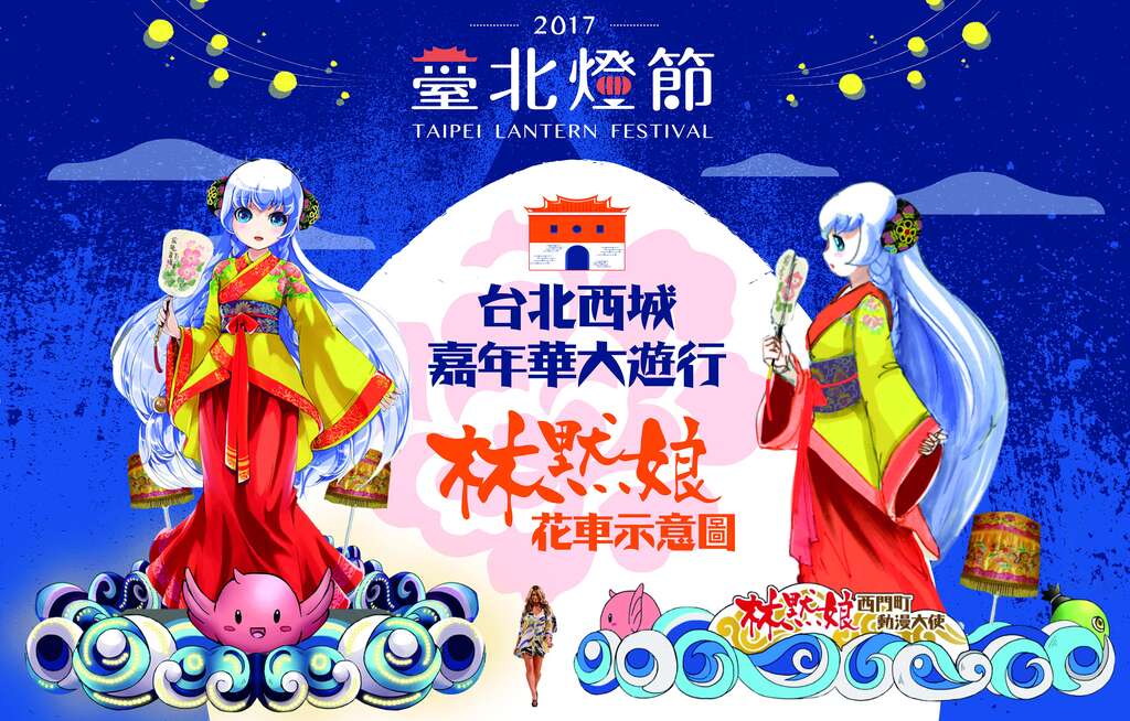 Ximen Lantern Festival Parade, Eight-meter tall Matsu float to join the celebration