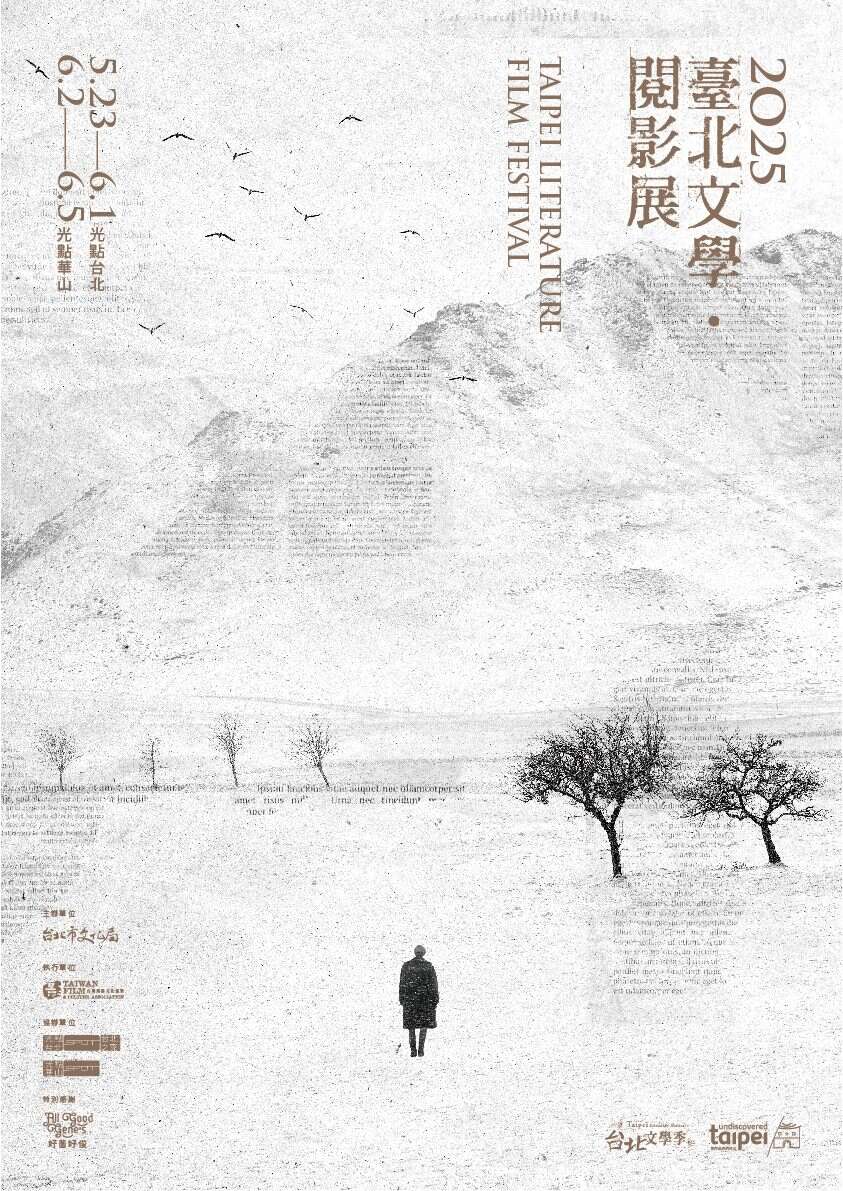 影展主視覺(圖片來源：臺北市政府文化局)