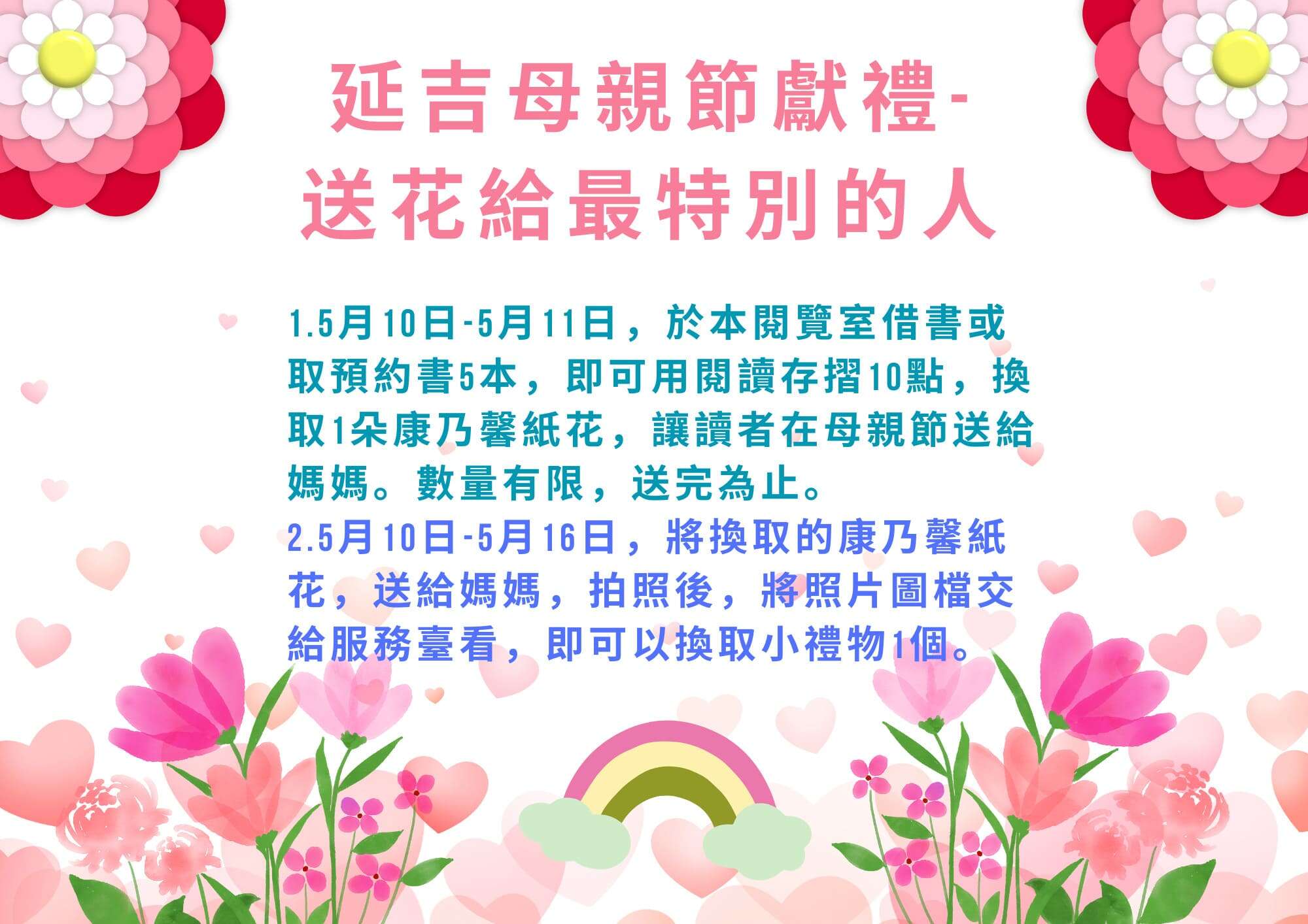 延吉母親節獻禮-送花給最特別的人(圖片來源：臺北市立圖書館)