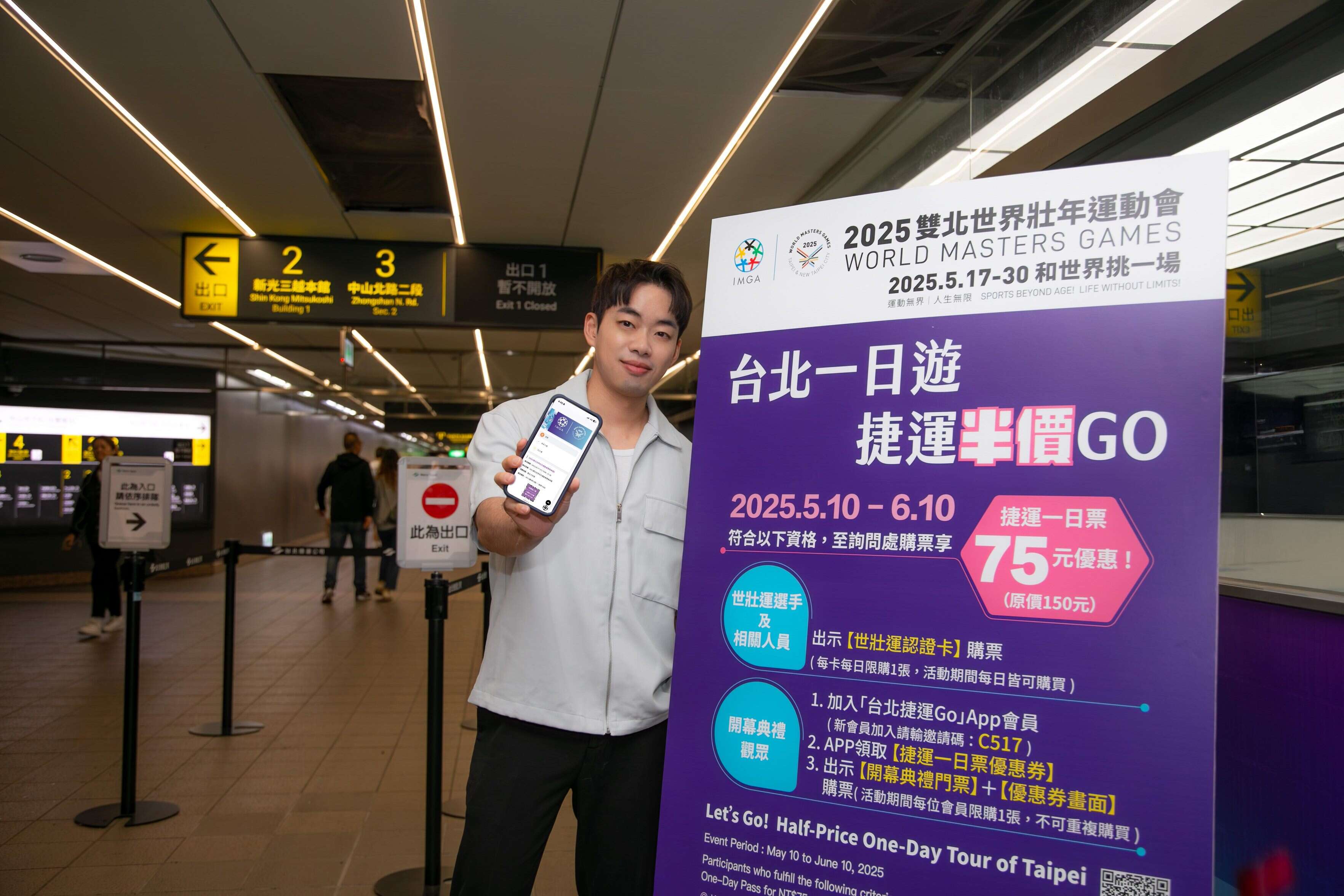 台北一日游 捷运半价GO(图片来源：台北大众捷运股份有限公司)