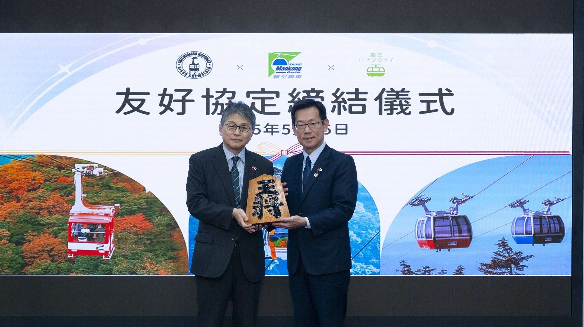 藏王缆车株式会社社长 大木刚裕(左)、台北捷运公司游憩事业处处长 吴俊佑(右)(图片来源：台北大众捷运股份有限公司)