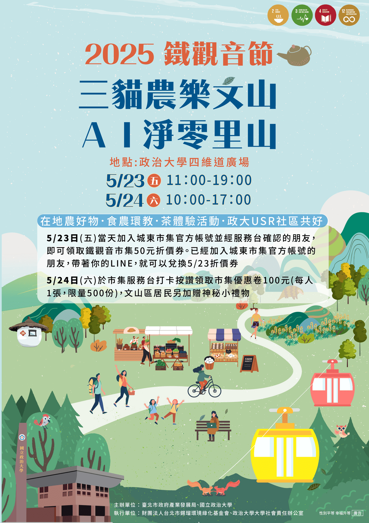 2025铁观音节 三猫农乐文山 AI净零里山-海报(图片来源：台北市政府产业发展局)