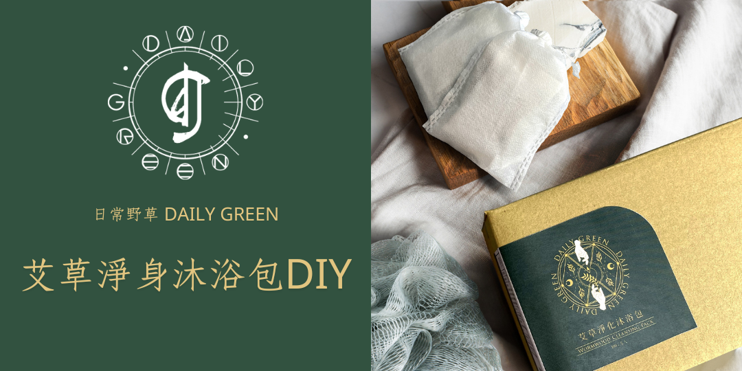 西门红楼日常野草 端午节活动视觉图（资料来源：西门红楼提供）