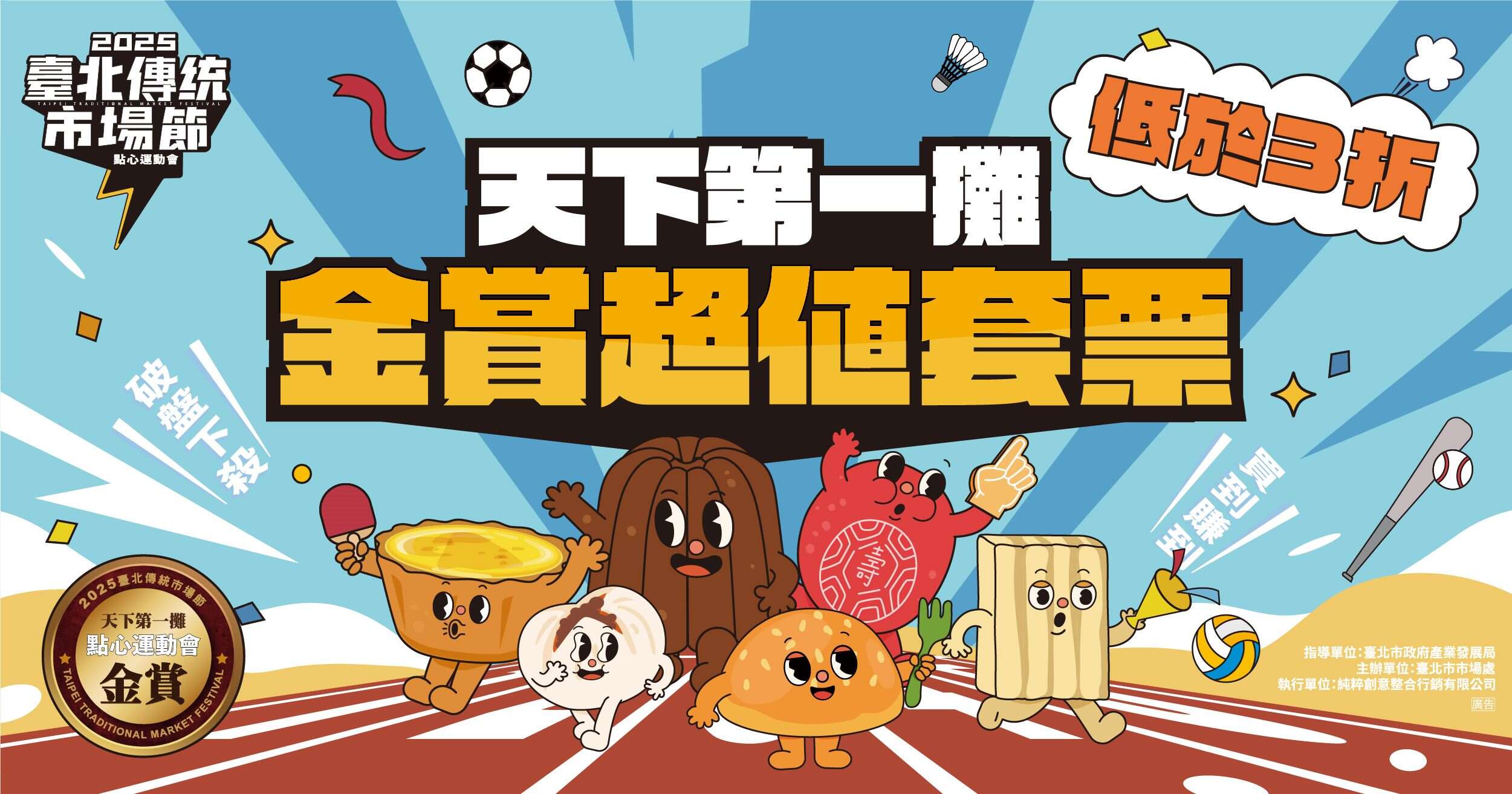 「天下第一摊超值套票」集结获奖美食，设计成三款不同主题组合，每组价值超过700元，现仅需199元即可购得，限量300份，将於6月11日中午12时整在KKTIX平台开放抢购。(图片来源：台北市市场处)