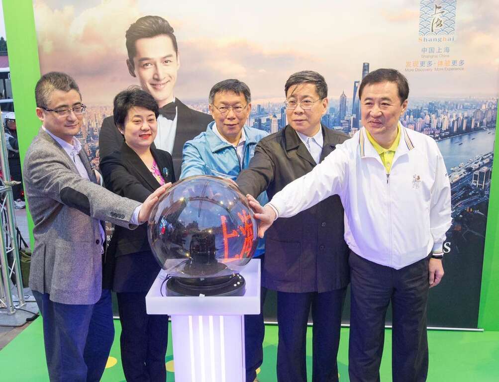 柯文哲市长与上海市代表等人共同启动上海灯区