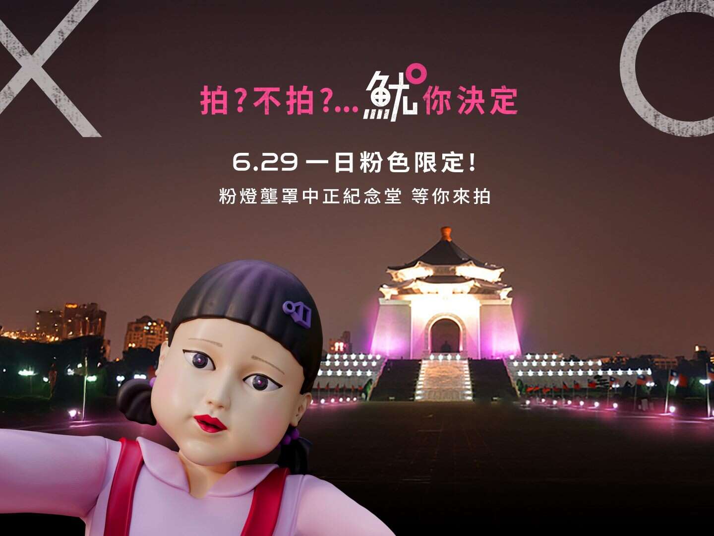 Netflix在中正纪念堂两厅院广场以7公尺巨型人偶打造「鱿」戏空间，邀请民众前来拍照打卡。（图片由Netflix提供）