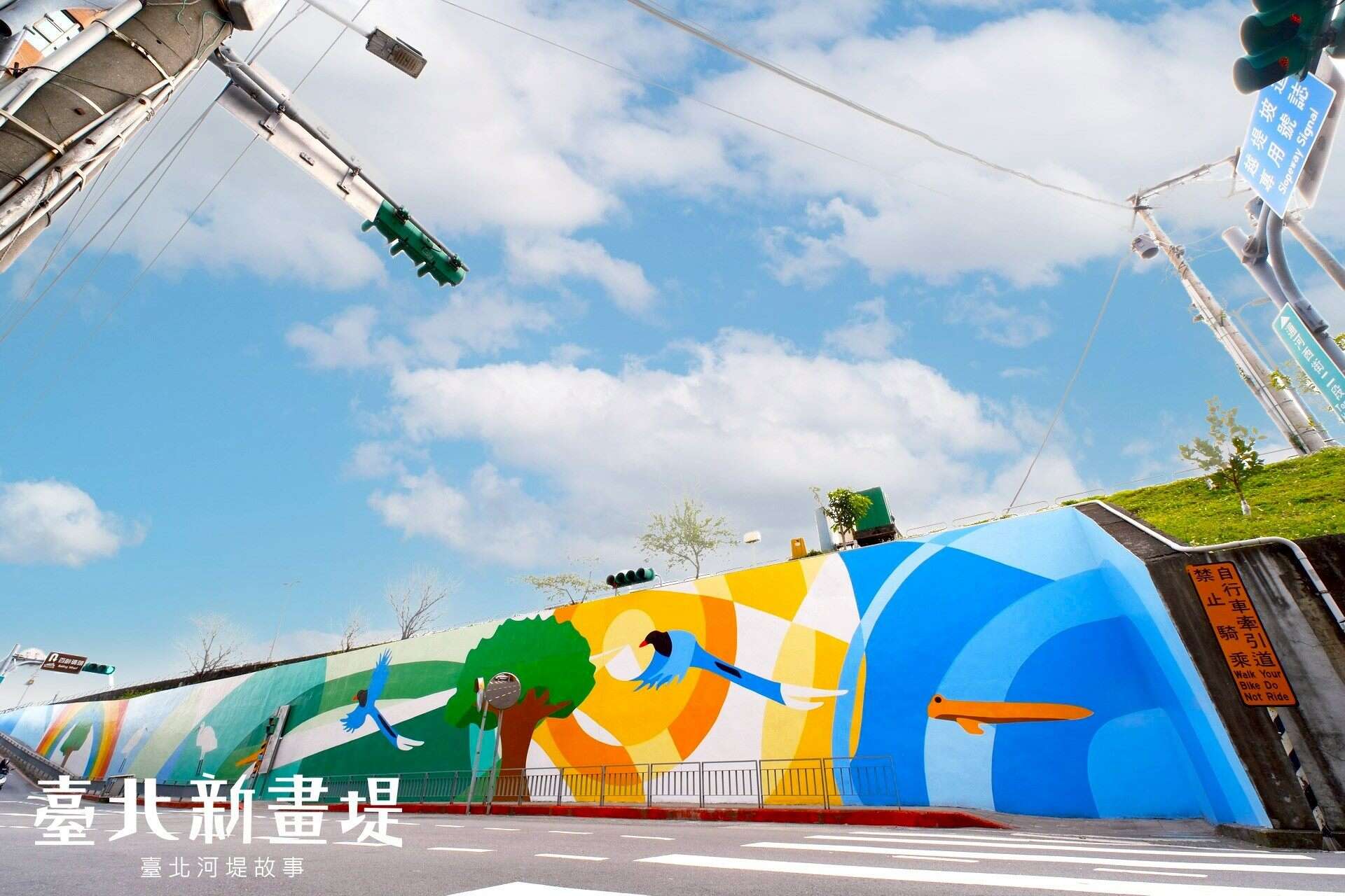 畫堤藝術新作報到 社子越堤坡道變身畫布(圖片來源：臺北市政府工務局水利工程處)