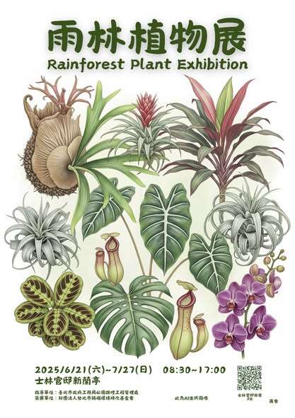 士林官邸公園《雨林植物展》(資料來源：士林官邸旅客fb)