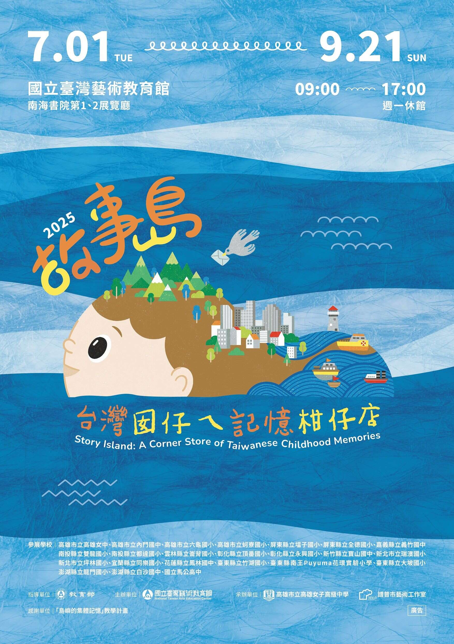▲國立臺灣藝術教育館《故事島：台灣囡仔ㄟ記憶柑仔店》(資料來源：國立臺灣藝術教育館提供)