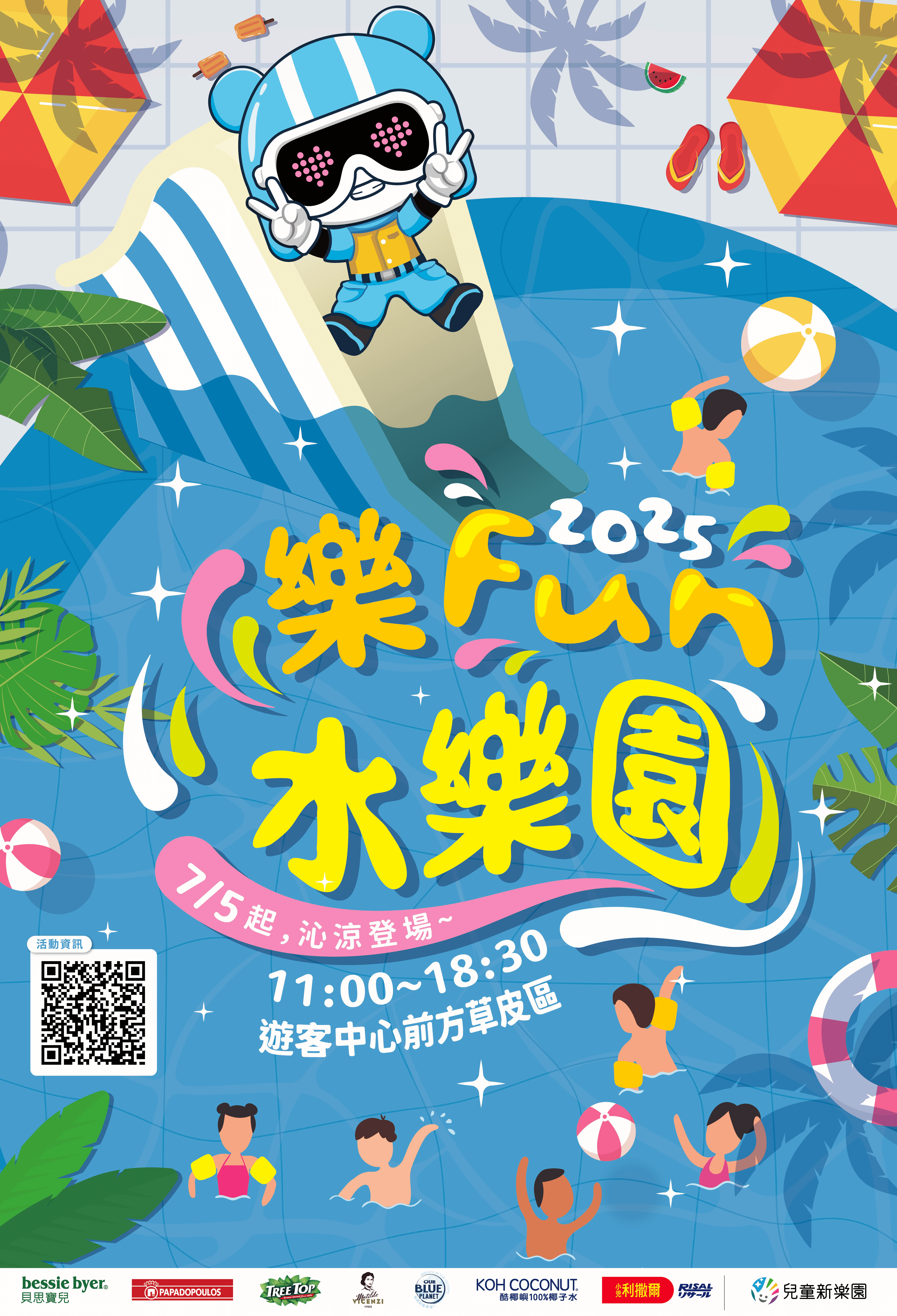 臺北市立兒童新樂園《樂Fun水樂園》(資料來源:臺北市立兒童新樂園提供)